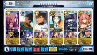 【FGO】決戦、ぐだぐだ日輪城！【勢力戦】大将級 3ターン周回