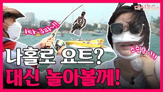 일산해수욕장⛱은 수상레저🏄‍♂️의 천국🙌ㅣ대신놀고 ep.4ㅣ일산해수욕장 편