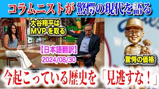 大谷翔平の歴史を「見逃すな！」そして、ボールドボブルヘッド人形は、驚愕の値段で転売される！　日本語翻訳付　海外の反応