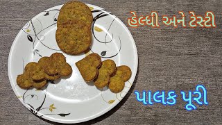 પાલક પૂરી | Palak puri recipe in gujarati | Foodoholic Culture