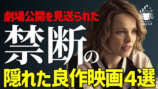 【正直教えたくない】これが日本未公開は嘘だろ？9割が知らない神映画4選【プライムビデオ/Netflix/U-NEXT】【映画紹介】