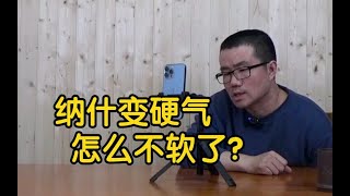 【徐静雨】纳什为何表现越来越硬气了？篮网本是同林鸟，大难临头各自飞！