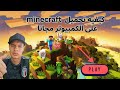 How to download Minecraft on computer for free 😨