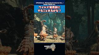 ワイルズ発売前にやることあるかな？【モンハンワイルズ】【MHW】【モンハン】【モンスターハンター】#モンハンワイルズ #モンハン #モンスターハンター