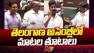 తెలంగాణ అసెంబ్లీలో అరుదైన దృశ్యాలు | Heated Arguments in Telangana Assembly | Ntv