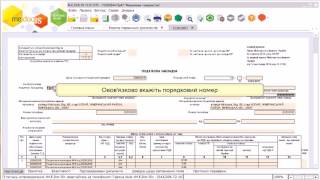 M.E.Doc: ЕДО. Створення зведеної ПН на основі вхідних ПН