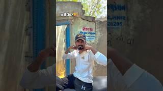 નાની ઉંમર - vahto village boys #gujarati #song #trending #instagram #vahtovillageboy