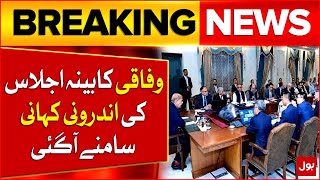 Inside Story Of The Federal Cabinet Meeting Came Out | FBR Latest News | Breaking News