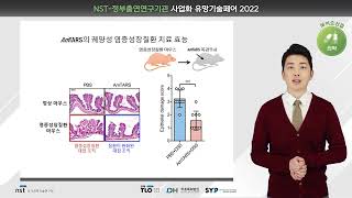 11  한국생명공학연구원 아커만시아 뮤시니필라 유래의 항염증 면역 에이엠타스 단백질 20220420