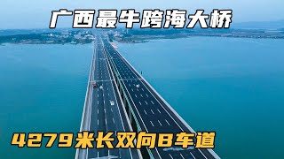 Bridge实拍广西最长的跨海大桥，双向8车道投资7亿元建成，太壮观了【可以的小可】