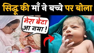 Sidhu Moose Wala's Mother Charan Kaur Second Baby Delivery | Sidhu Moose Wala