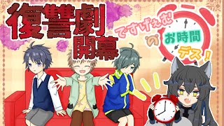 【ですげぇむのお時間デス！】すべては弟のために…復讐のデスゲーム  #1 【ゲーム実況/Vtuber】