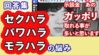 セクハラ・モラハラ・パワハラの悩み【メンタリストDaiGo切り抜き】【転職】【休職】【退職】【訴訟】