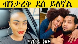 🛑ጂጂ ኪያ ለሆዴ ከጦንቛይ ቤት አውጥቼ ሰው ባረኩት በኔላይ ሙድ ያዘ ብላ አበደች