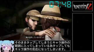 【RTA】日本版第五人格 キャラストーリー庭師エマ・ウッズ編 11:36【ゆっくり解説】