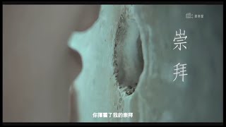 AI 孫燕姿 《崇拜》 cover梁靜茹