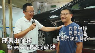 【邢男出任務】幫高中同學換輪胎 ‧ TOYOTA CAMRY HYBRID實裝TOYO PROXES CR1新胎開箱Part 1