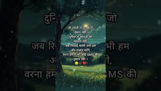 जो दोस्ती ना समझे #shayari #shortvideo #shorts #whatsappstatus #youtubeshorts #ytshorts #quotes