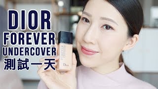 測試一天: DIOR FOREVER UNDERCOVER 粉底 | Bethni Y