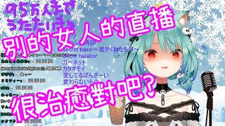 【Vtuber中文】看到觀眾提到其他女人後~變成病嬌模式開始施壓的露西婭【潤羽るしあ】