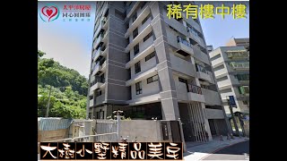 【三峽區】三峽大樹小墅精品美宅｜魔術空間｜線上看屋｜太平洋同心圓