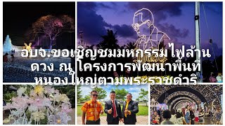 องค์การบริหารส่วนจังหวัดชุมพร สภาอุตสาหกรรมท่องเที่ยวจังหวัดชุมพร  ขอเชิญชมมหกรรมไฟล้าน