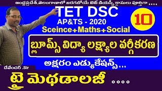 Ap Telangana Dsc Classes in Telugu || Tet Dsc Notification 2020 || Tri Methods in Telugu For Dsc