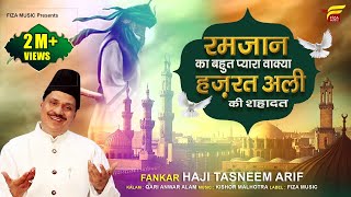 रमजान का सबसे दर्द भरा वाकया - Hazrat Ali Ki Shahadat ~ Haji Tasneem Arif ~ Ramzan Qawwali FizaMusic
