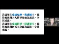 【秒懂楞嚴 343日】觀音菩薩三十二應身之三 若諸眾生愛統鬼神。…令其成就。 見輝法師