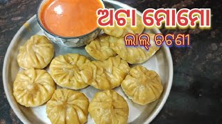 ବହୁତ tasty and healthy ଅଟା ମୋମୋ ସହିତ ଲାଲ୍ ଚଟଣୀ ର recipe‼️ atta momos recipe|| momos chatny