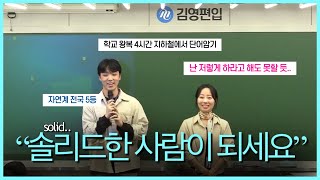 ☀️5월 재원생간담회☀️ 하루 순공부시간 최대 4시간? 학교 알바 헬스 다 하면서 10개월만에 한양대학교 합격한 비결