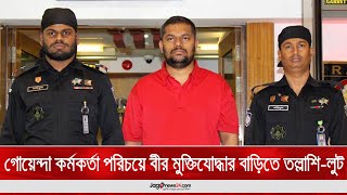 গোয়েন্দা কর্মকর্তা পরিচয়ে বীর মুক্তিযোদ্ধার বাড়িতে ত'ল্লা'শি'-লু'ট'  || Jago News