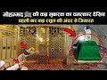 Prophet Muhammad Real Qabar Inside View | Roza e Rasool | Qabar Mubarak | Madina