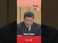 习近平：一个人不爱国，甚至欺骗祖国、背叛祖国，那在自己的国家、在世界上都是很丢脸的，也是没有立足之地的。 习近平 習近平