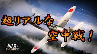 【War thunder】超リアルな空中戦を、仲良く喧嘩プレイ！【ゆっくり実況】