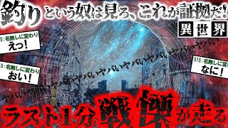 【2ch不思議体験】異世界スレ史上最怖！トラウマ率99％！異世界から帰ったスレ主が俺が記憶を追い再び…また異世界に行った話をする【怖いスレ ゆっくり解説】