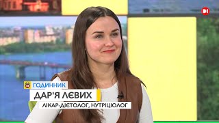 Дар'я Лєвих, лікар-дієтолог, нутріціолог_ГОДИННИК