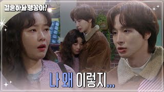 박상남 앞에서 눈물을 흘리는 박하나 [결혼하자 맹꽁아!/My Merry Marriage] | KBS 241213 방송