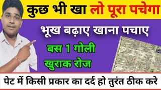 पेट में सड़ रहे खाना को भी पचा देगा | khana pachane ki tablet | Aristozyme gold tablet uses in hindi