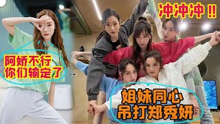 【ENG】《浪姐3》王心凌首穿中国红飙歌《星星點燈》席捲全場，鄭秀妍表情瞬間掛不住！