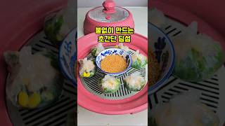 불없이 만드는 초간단 딤섬| 5분컷 레시피