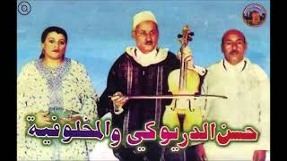 Al Makhloufia - Aha Yawin | المخلوفية - آها ياوين