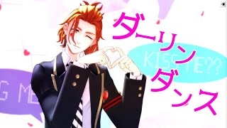 【MMDリップ表情配布】けーくんで「ダーリンダンス」【MMDツイステ】