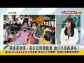 2022.11.02【台灣向前行 part3】爭議再一樁 高虹安早知鴻海將收購科智？涉內線交易？科智企業未股票上市？