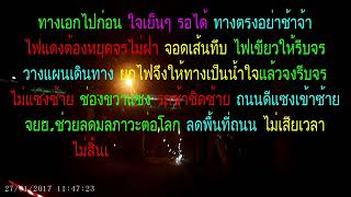 27อดีตจราจรยามค่ำรถ ทางเอกไปก่อน หยุดดูไป จำไว้จ้า รถช้าชิดซ้าย  ช่องขวาแซง ไม่แซงซ้าย ทำดีไปนิพพาน