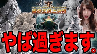 復活した伝説のワンピースフィギュアの祭典が神過ぎました【ONE PIECE WORLD FIGURE COLOSSEUM 造形王頂上決戦】