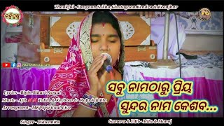 Sabu nama tharu priya sundara nama keshab Sri Guruswami bhajan cover by Bidusmita/Bhaktipuspa/BBsmal