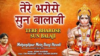 Tere Bharose Sun Balaji | 🙏Mehandipur Balaji Bhajan🙏| SONU KAUSHIK | Mehandipur Mein Bani Haveli |HD