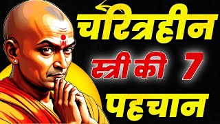 बुद्धिमान बनना है तो ये 25 नियम को अपनाओ। Chanakya Neeti Motivational Video l Chanakya niti