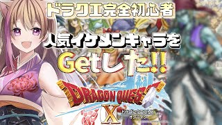 【ドラクエ10】ドラクエ初心者深夜配信！ゆっくり進めていく【ネタバレあり】【女性ゲーム実況者 】